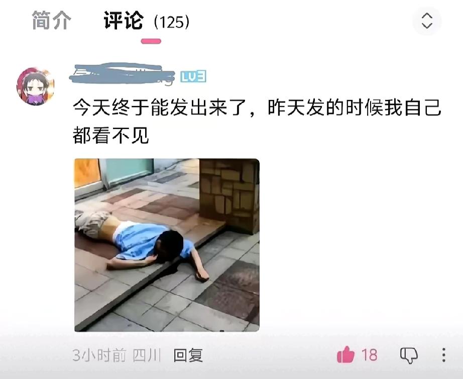 这是谁？你们认识吗？看到他一个人在冰冷的地上趴着，真的瞬间鼻酸。不管他是谁，光是