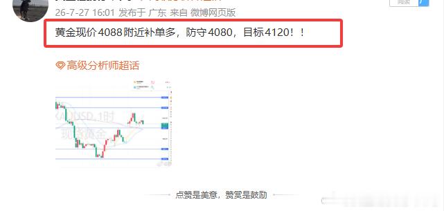 午间黄金分享4098的多单，还是可惜了，在突破4100后，仅仅只给到4106附近