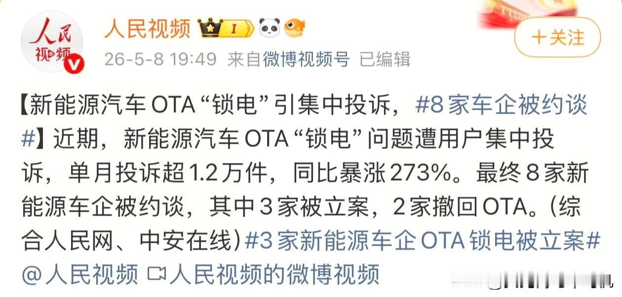 不把消费者当人，就该把这些车企往死里罚，特别要留意那些把OTA当做卖点宣传的车企