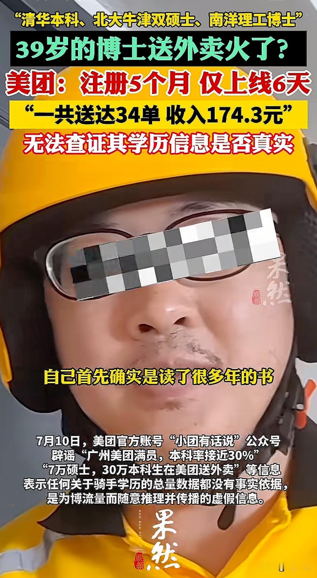 “啊！这真够离谱的！”近日，一位39岁的男子发布多条身着外卖工服的视频，自述今年