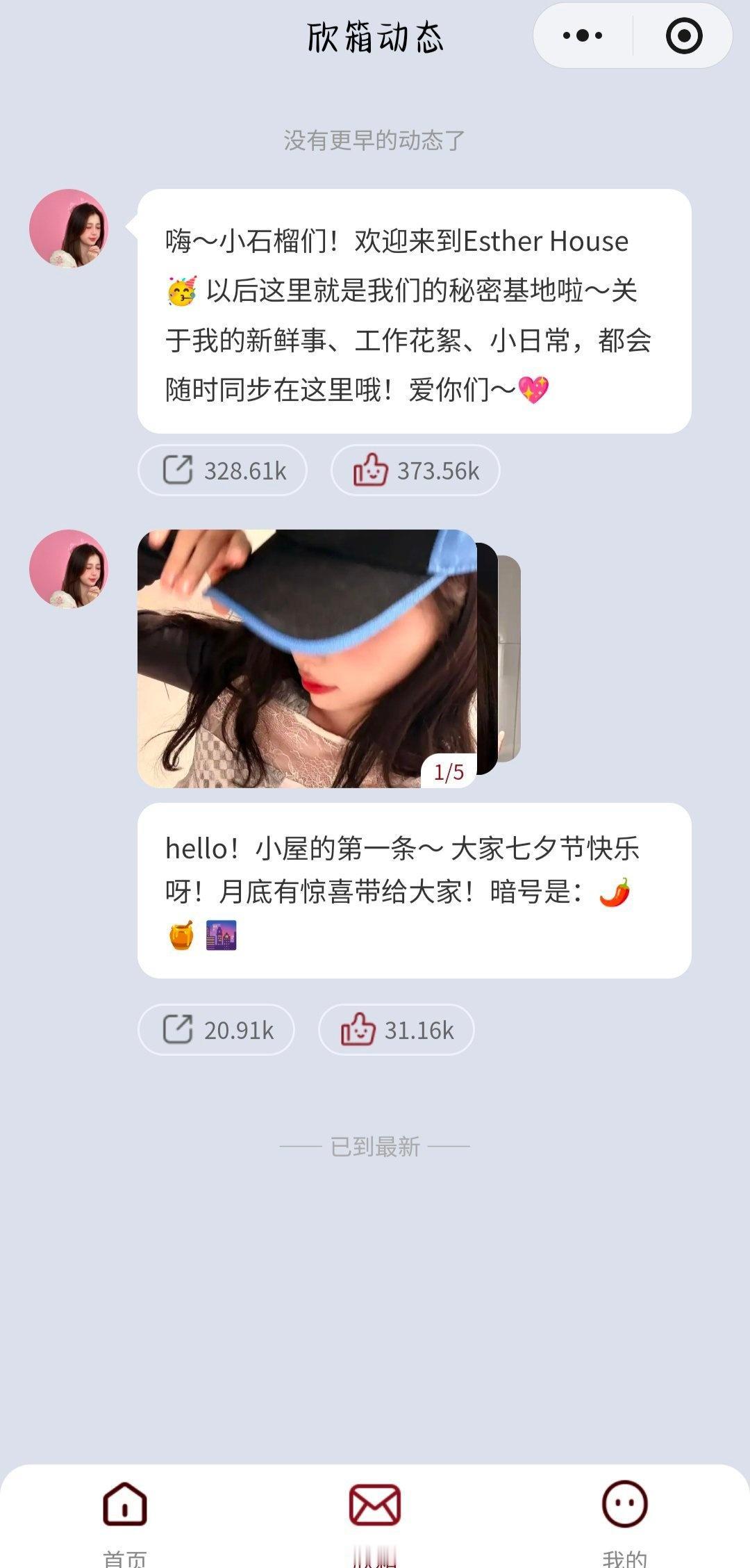 house上线虞书欣 

啊啊啊啊啊啊 我终于登上啦

@虞书欣Esther ​