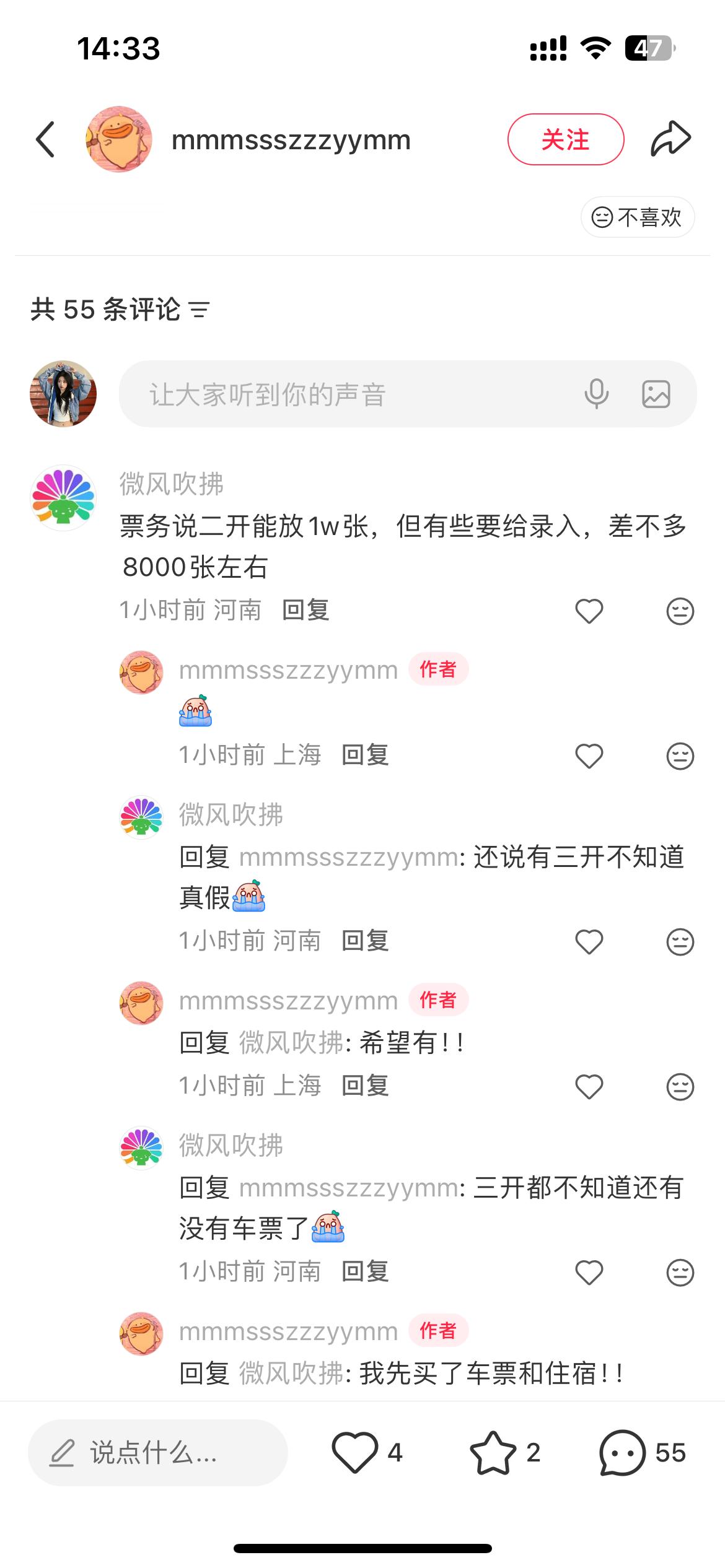 真的吗真的吗 那我二开要来票来票