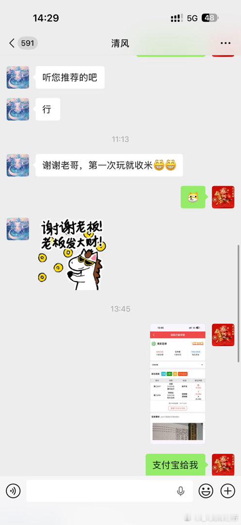 感谢兄弟第一次来的信任也是全红带兄弟拿下收米！继续连红带兄弟们吃肉 