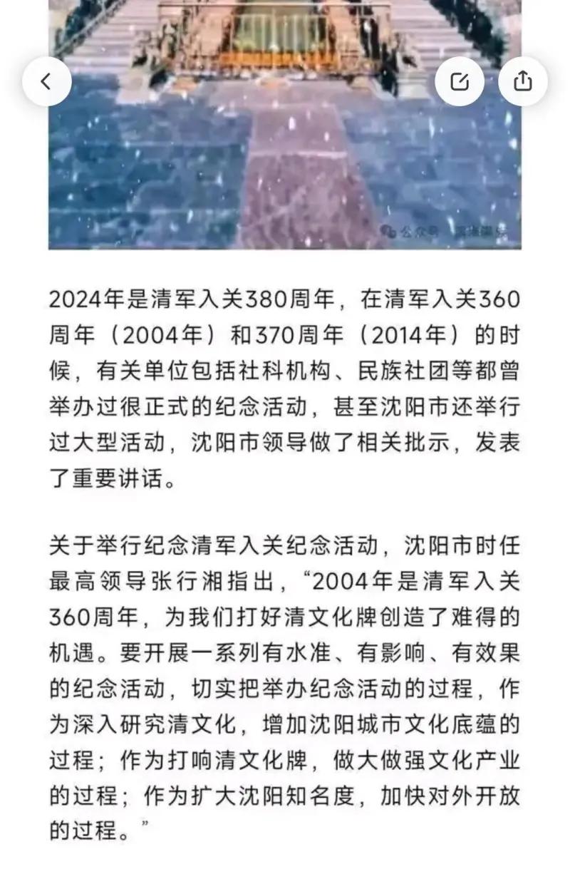 这张图文截图介绍了沈阳2004、2014年围绕清军入关周年举办官方纪念活动的史实