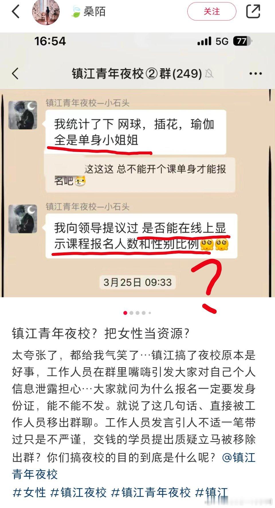 某青年培训机构人员刻意统计学员中的单身女性的人数，并打算用来做宣传[疑问][疑问