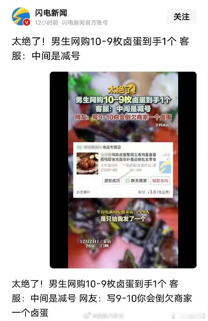 男生网购10-9枚卤蛋到手1个客服：中间是减号 