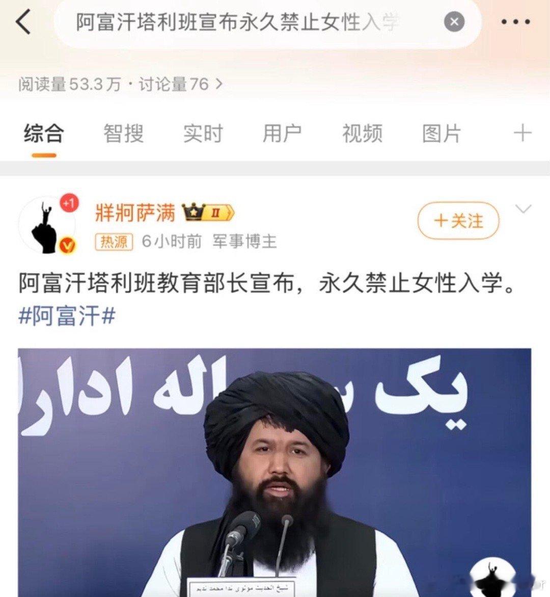 阿富汗永久禁止女性上学这居然是今天发生的我肯定是疫情的时候没挺过，现在上的肯定是