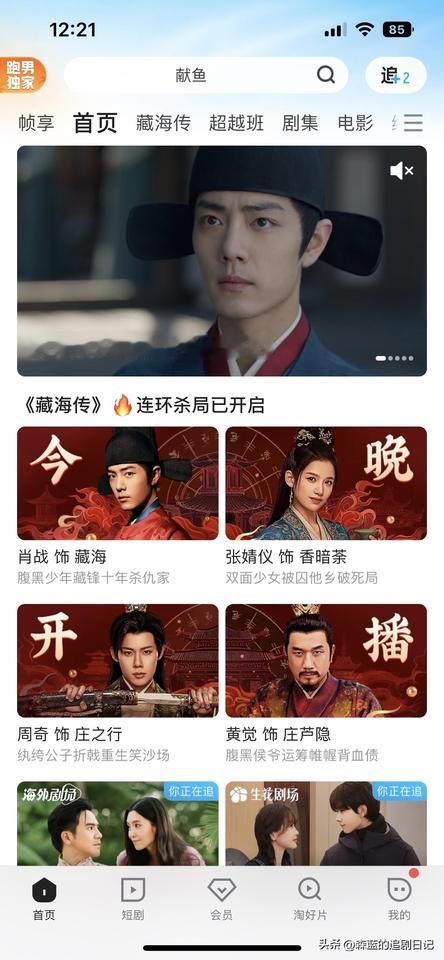 《藏海传》今晚开播，真的很期待。

这剧集齐复仇、权谋、悬疑、古装元素，光预告片