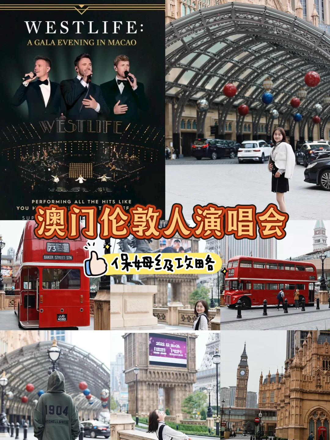 澳门伦敦人演唱会保姆级攻略