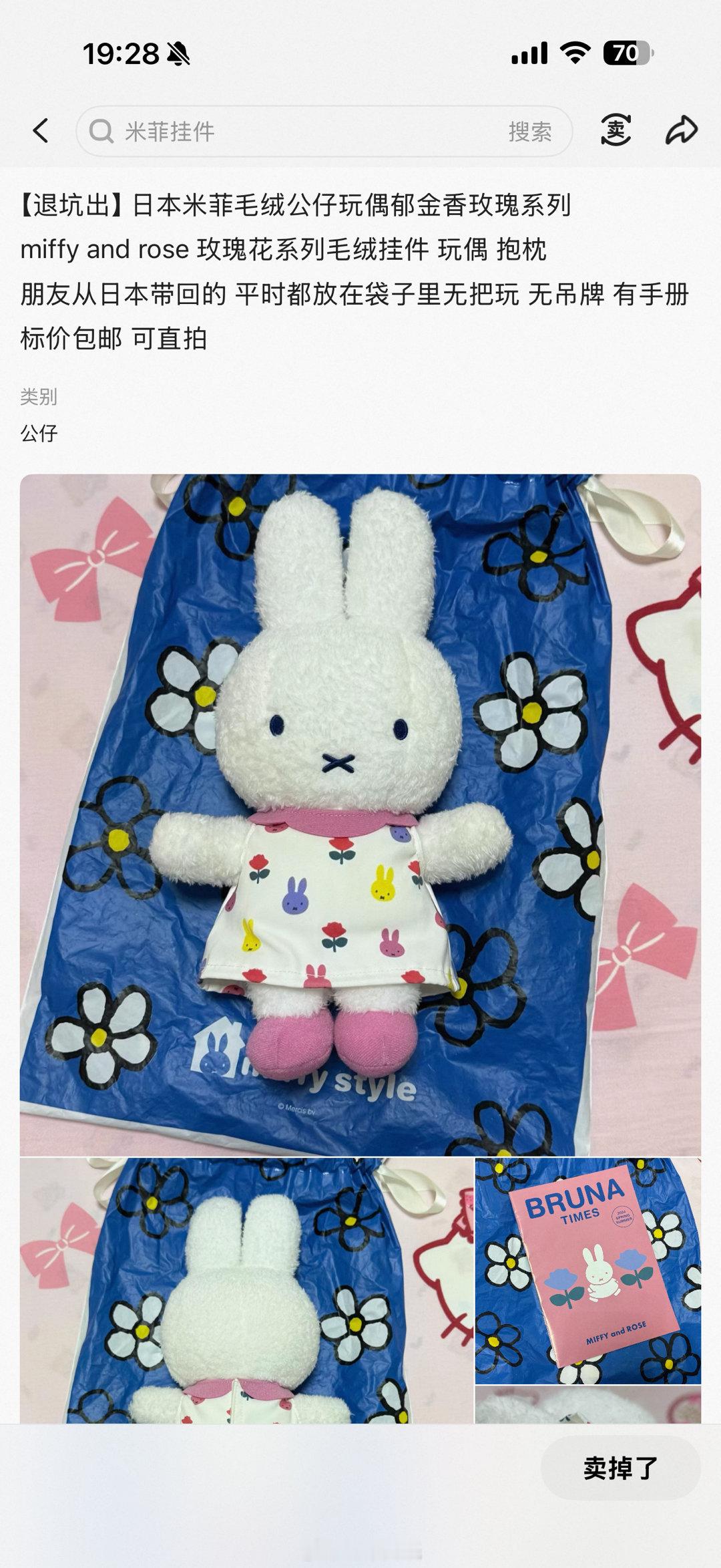 奖励自己一只米菲兔