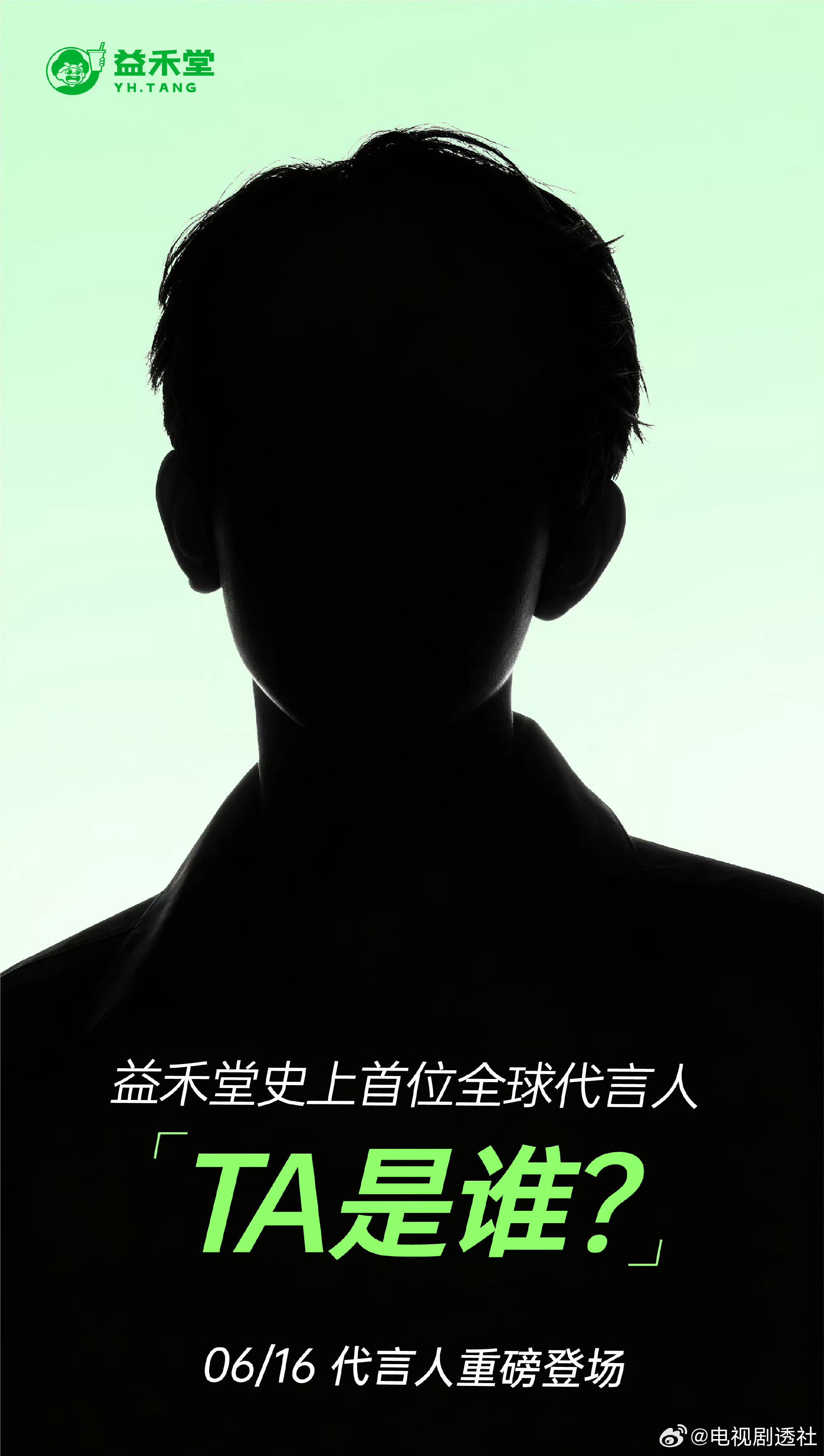 王源 益禾堂 🎉恭喜王源成为益禾堂史上首位全球品牌代言人！💚王源和薄荷绿🔒