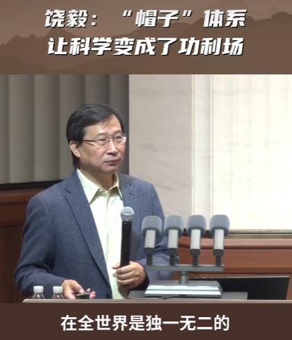 饶毅这一席话，直接把学术界的遮羞布扯下来了。
 
他说，过去三十年我们这套院士、