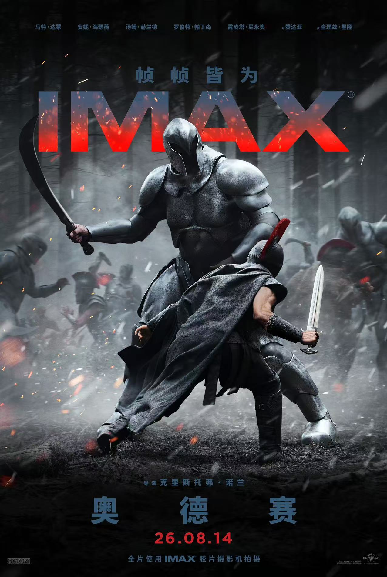 诺兰《奥德赛》IMAX海报“帧帧皆为IMAX”赢很大