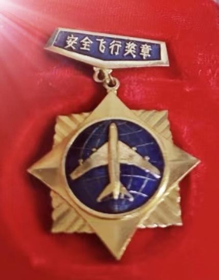 《安全飞行奖章》
中国民用航空总局