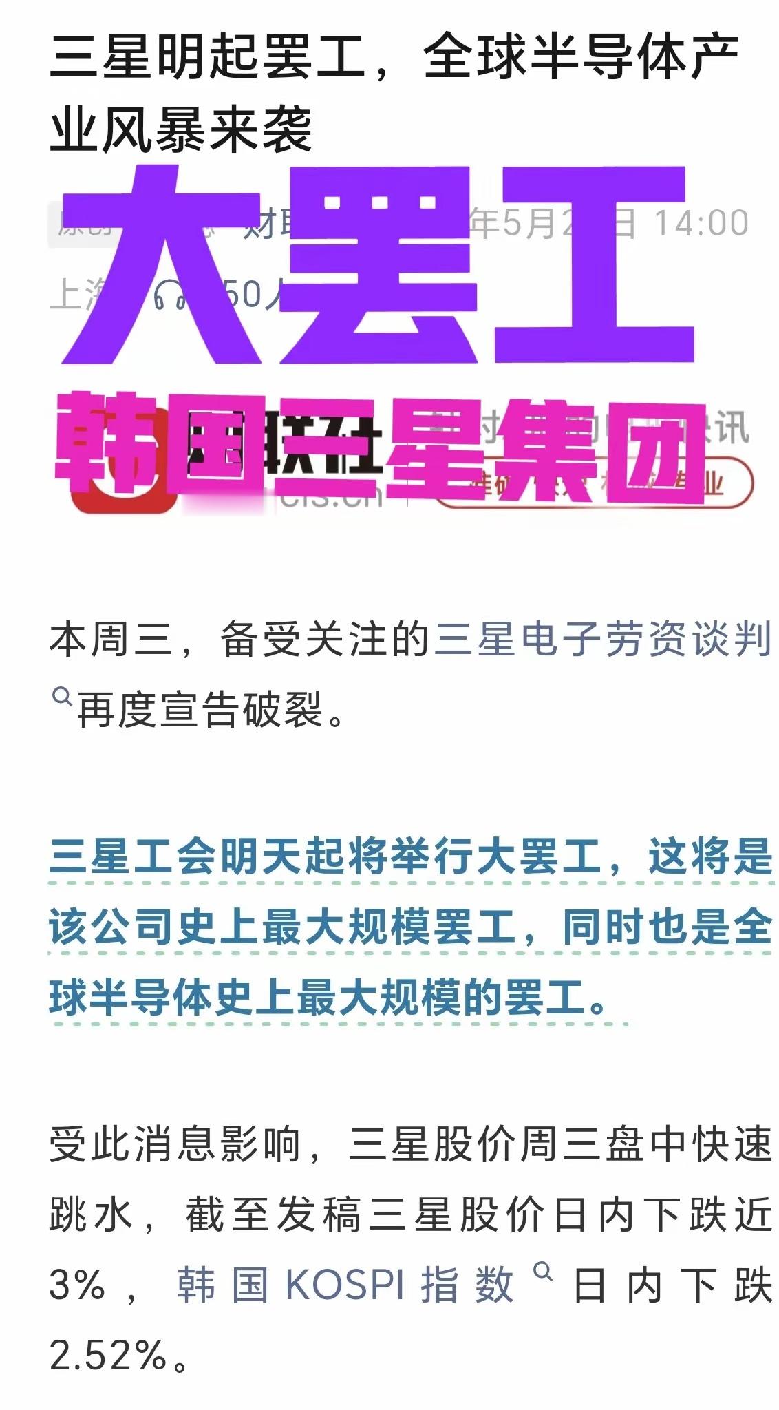 重磅催化！三星史上最强罢工来袭，全球半导体格局重塑，国产替代迎机遇重大行业事件落