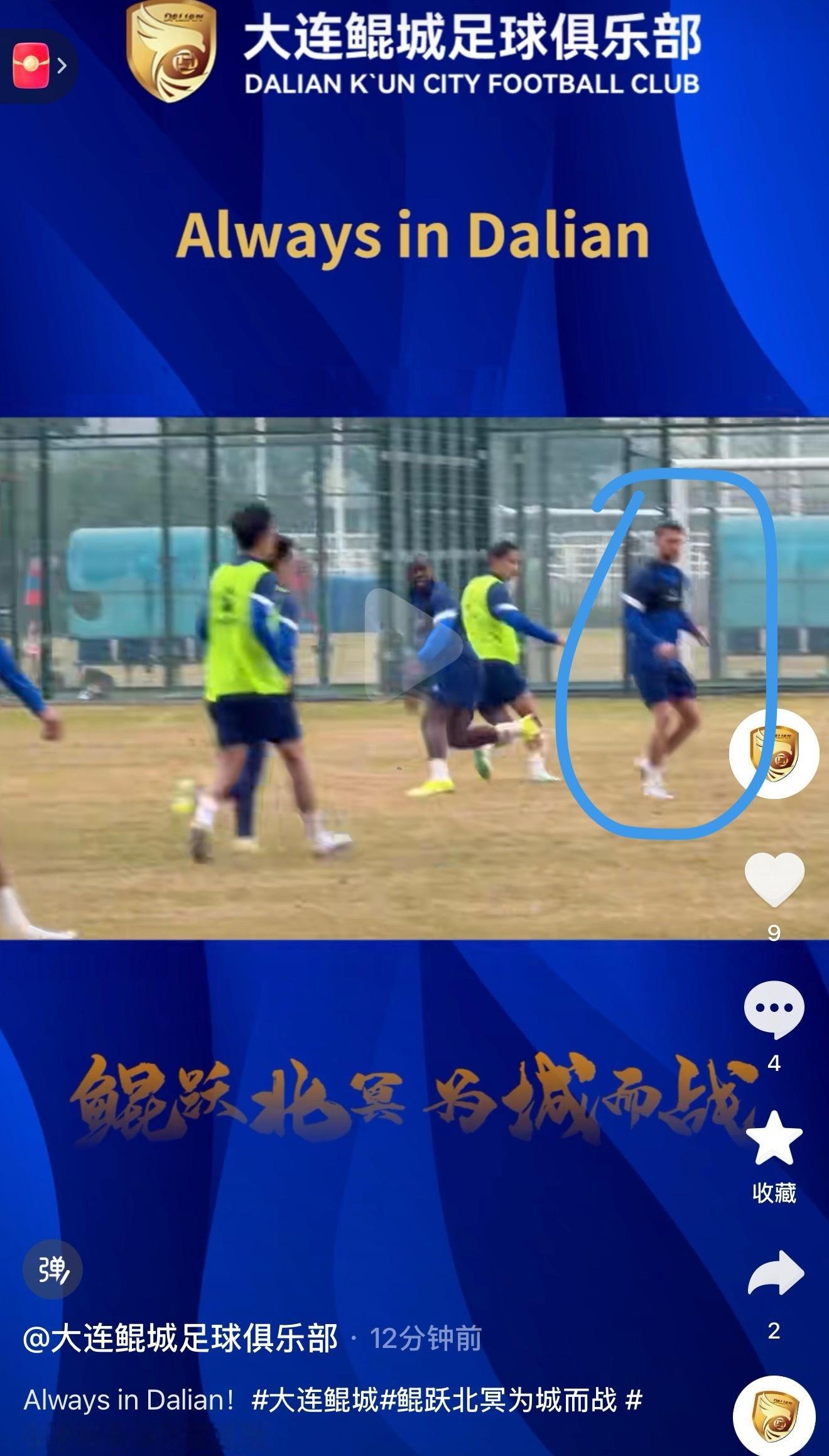 大连鲲城中甲联赛大连鲲城 大连鲲城视频中，也出现了新援汉森额身影 大连