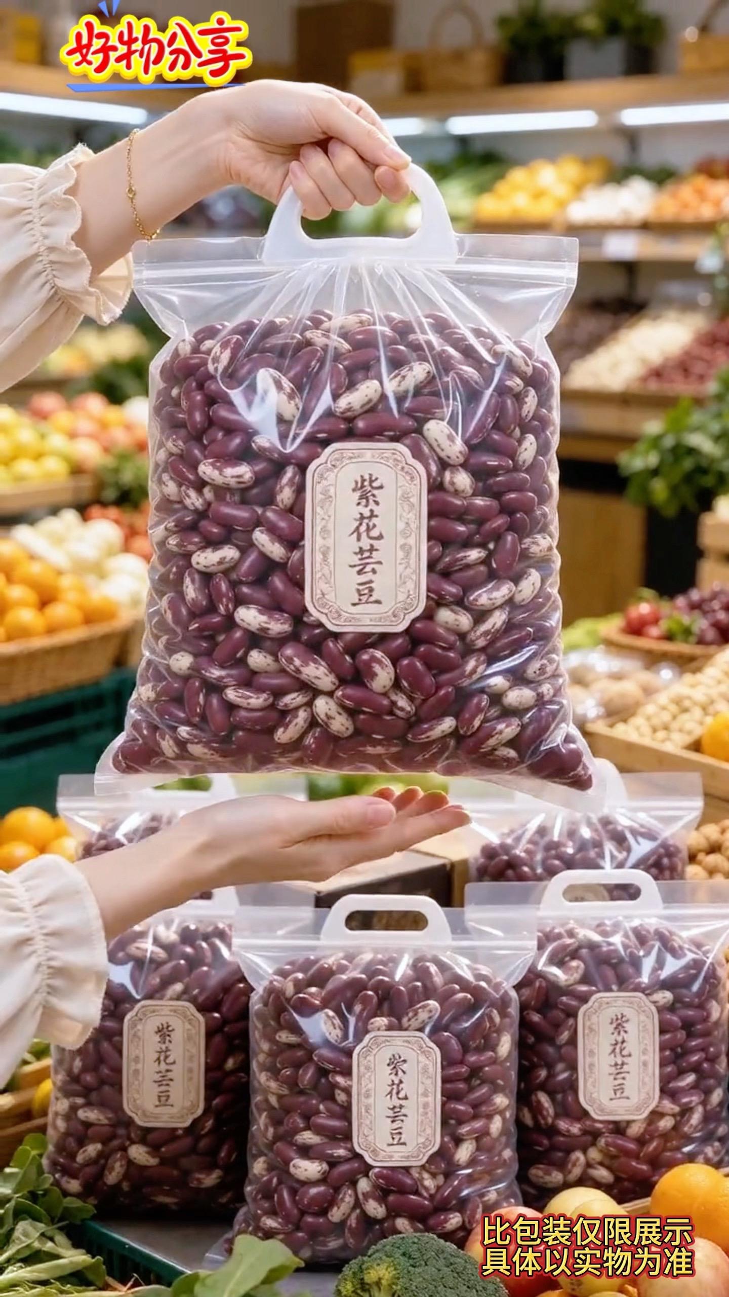 家人们，你们赶紧去抢这个新鲜的紫花芸豆，今天厂家为了冲销量，价格便宜到...