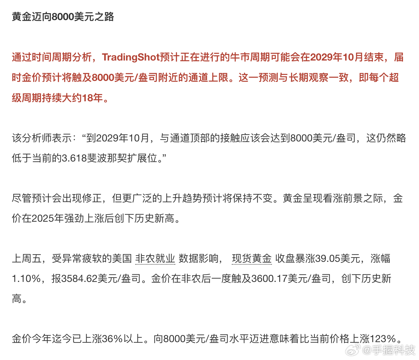金价如果想买黄金，但又纠结金价太高，可以看一看国家队的操作，连续十个月都在增持，
