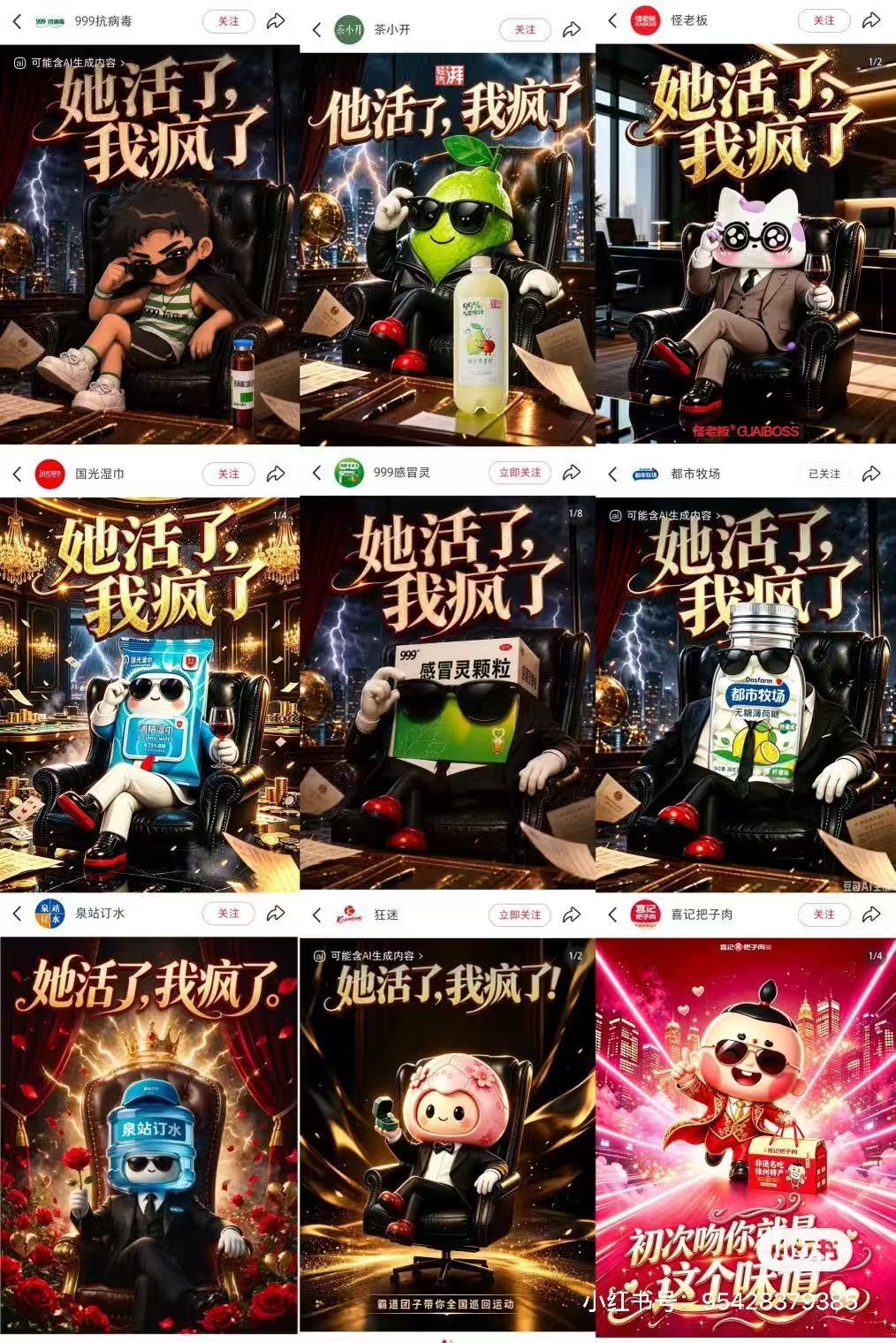 她活了我疯了品牌团建谁能料到一张海报的能量这么大，999感冒灵的霸总风格创意适配