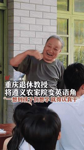 “顶风作案？”8月4日报道，重庆一76岁的退休老教授，竟然在一户农家院子里办起了