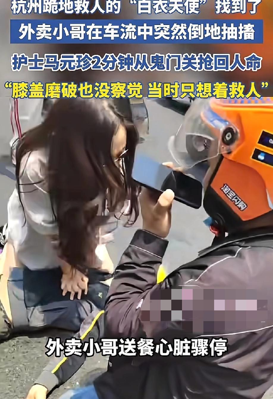 真牛啊！外卖骑手突然倒地抽搐，她穿越车流跪地按压，3分钟把人从鬼门关拽了回来。