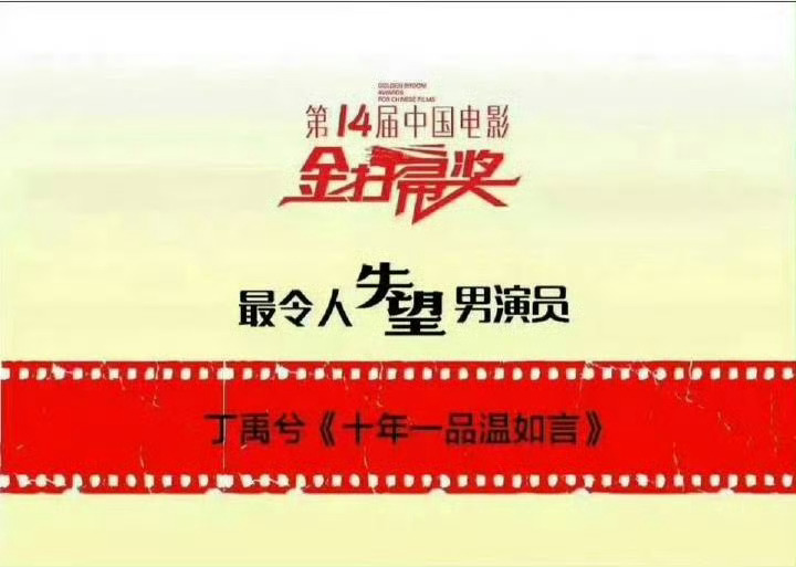 丁禹兮演技95唯一 ​​​