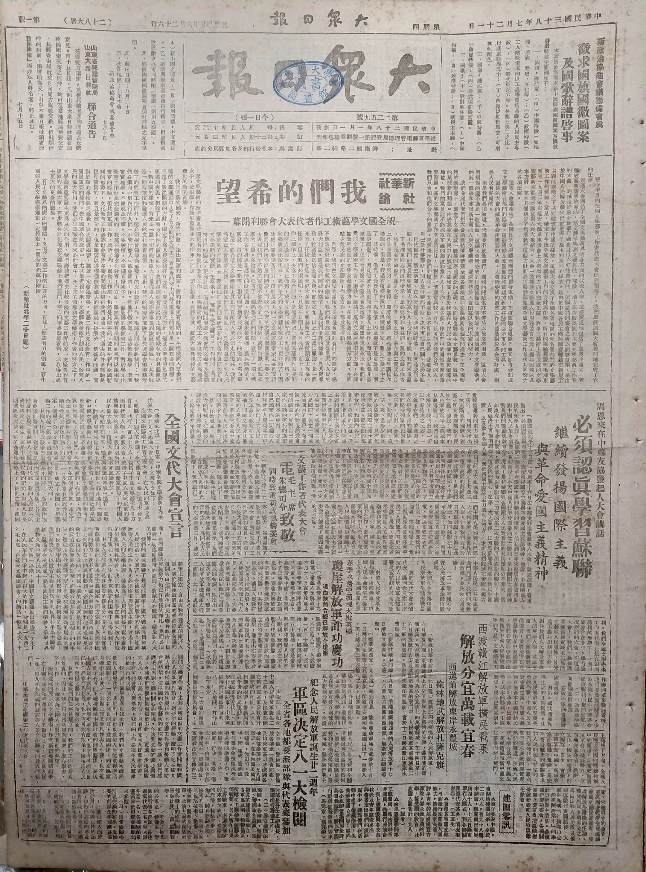 老报上的今天---七十六年前的1949年7月21日《大众日报》报道：1...