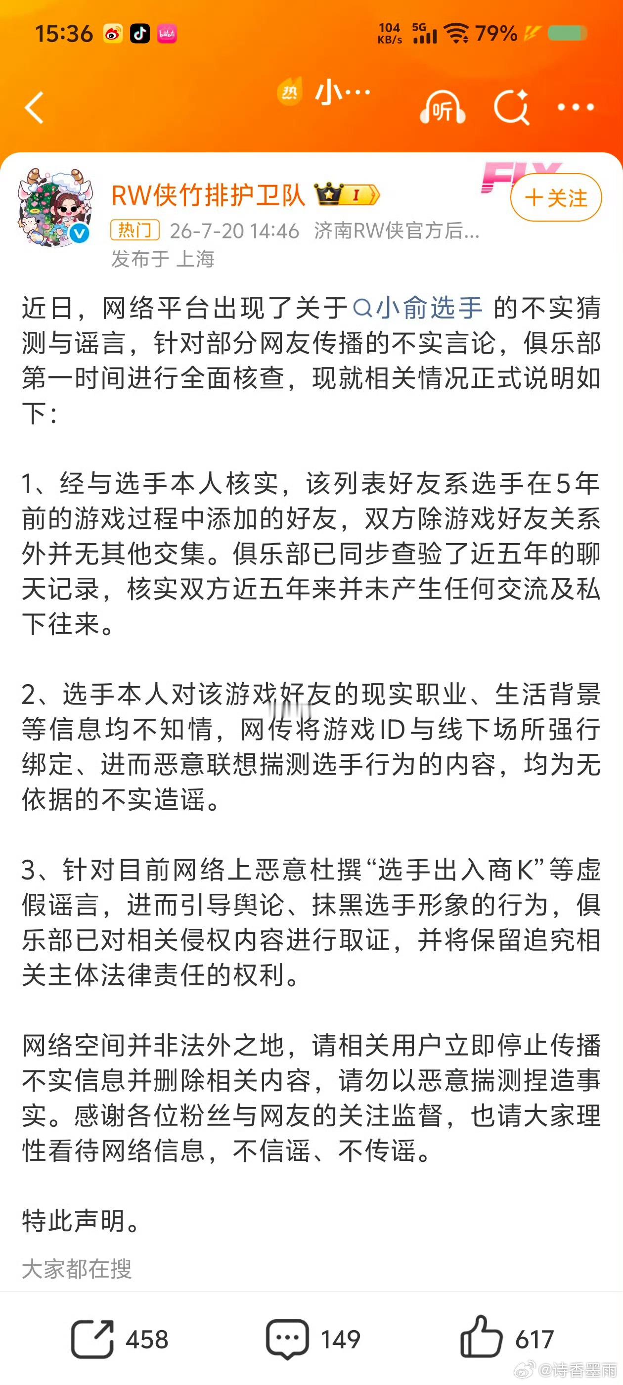 小俞 商K已辟谣近日，RW侠选手小俞因直播时好友列表里的一个五年前游戏好友ID，
