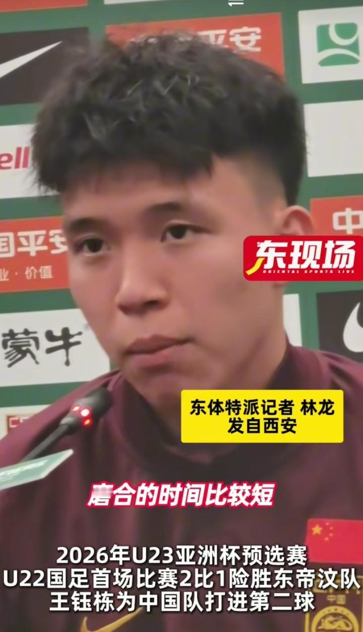 对阵东帝汶我们还需要磨合很多时间吗？难道还要暂停联赛给国奥球员去欧洲拉练吗？今天