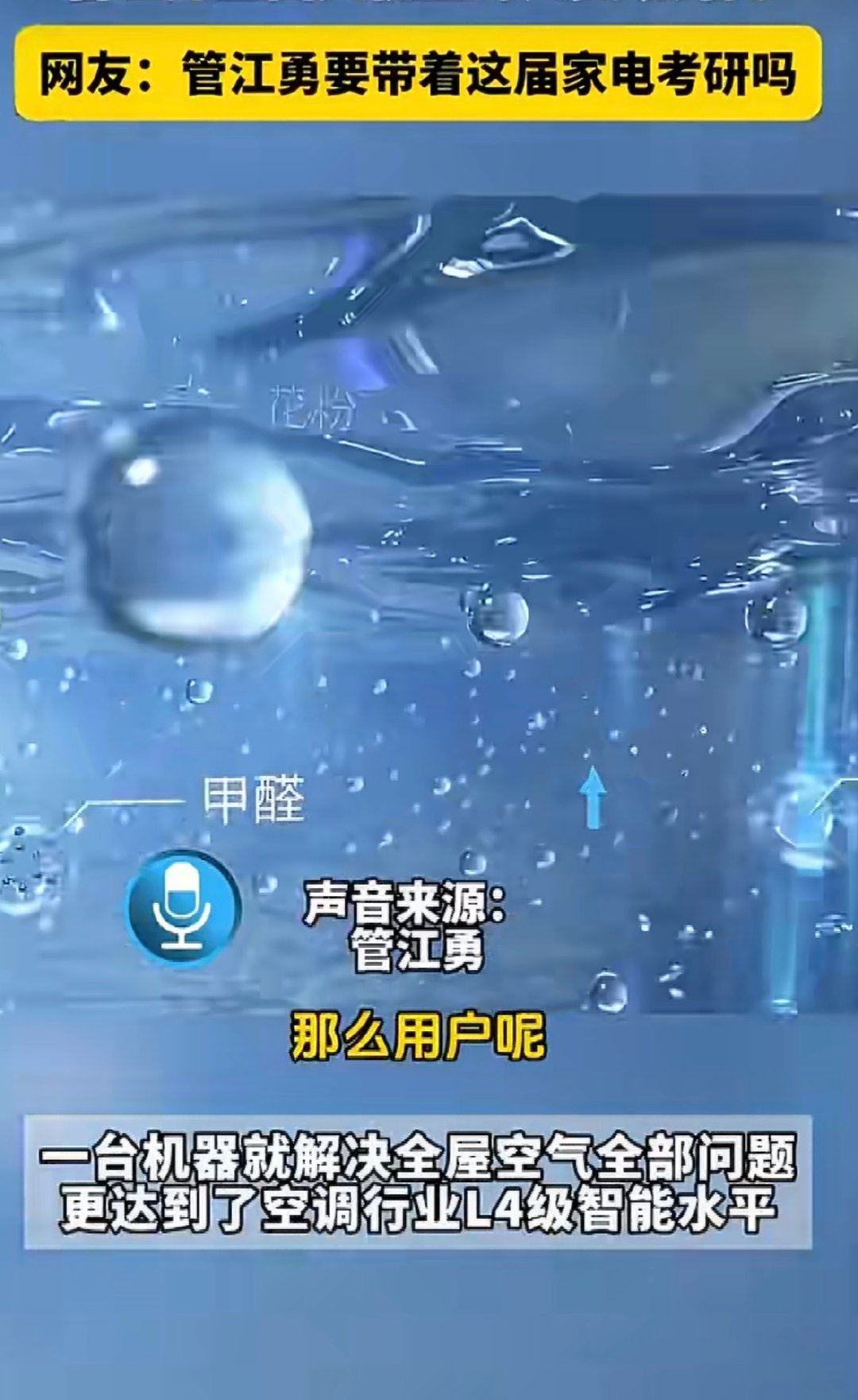 管江勇直面央视主持人灵魂拷问管江勇要带着这届家电考研吗不玩话术、只讲真话，敢于直