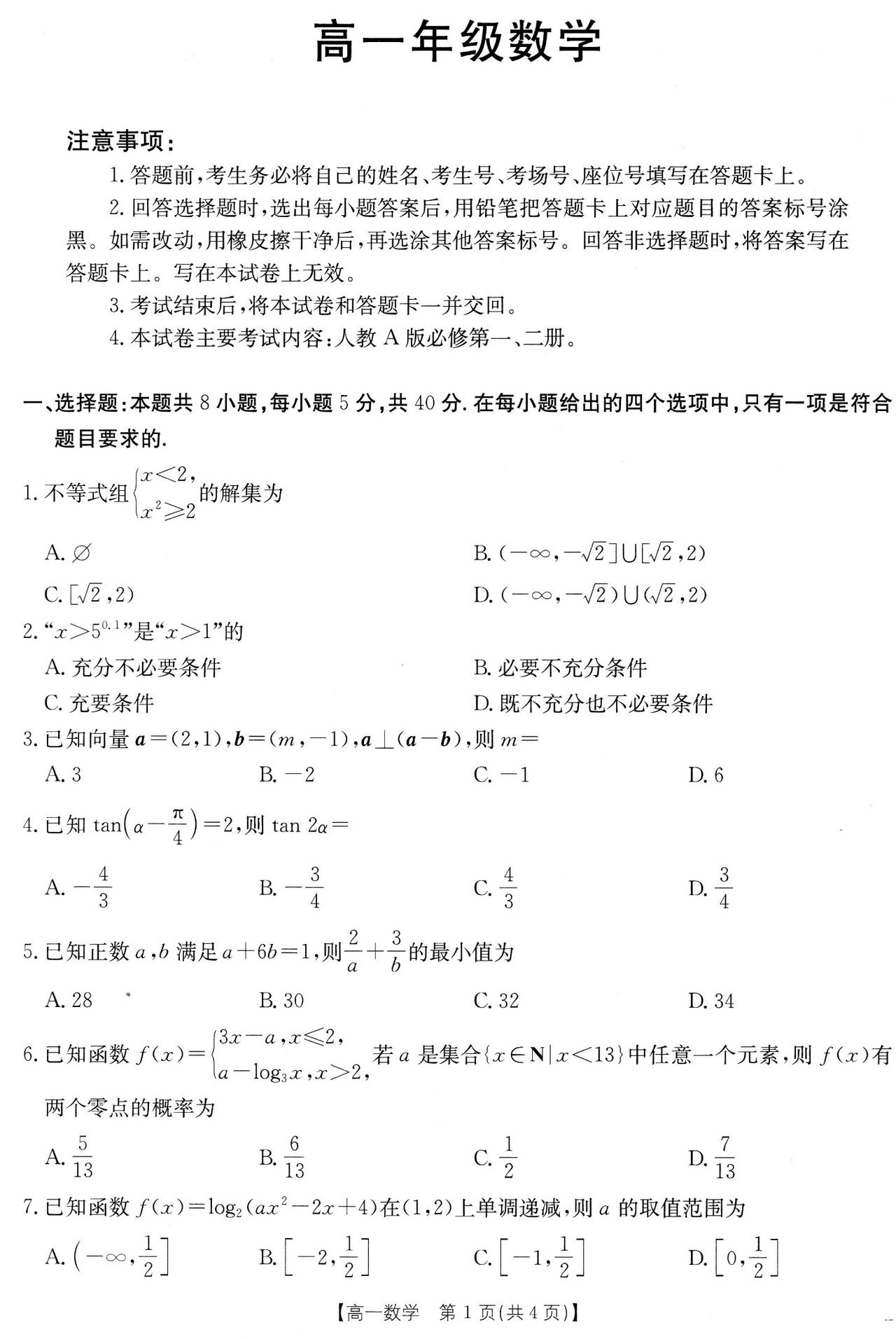 湖南省多校2026年上学期高一7月期末考试数学试题及答案