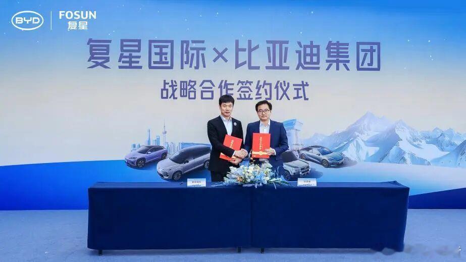 【比亚迪与复星达成全球战略合作 携手引领“出行+度假”新生态！】2025年12月