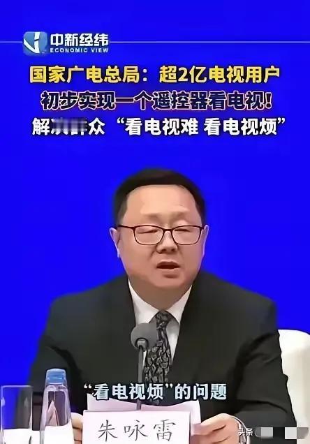 广播电视，本是宣传阵地，舆论要地，结果为了赚一些广告费，让人民群众逐渐放弃了电视