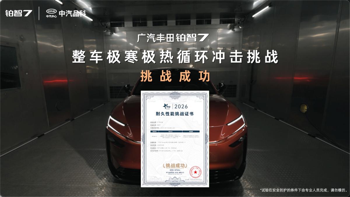 探秘内芯电芯全切24小时不起火，丰田铂智7定档3月29日上市

作为今年新能源市