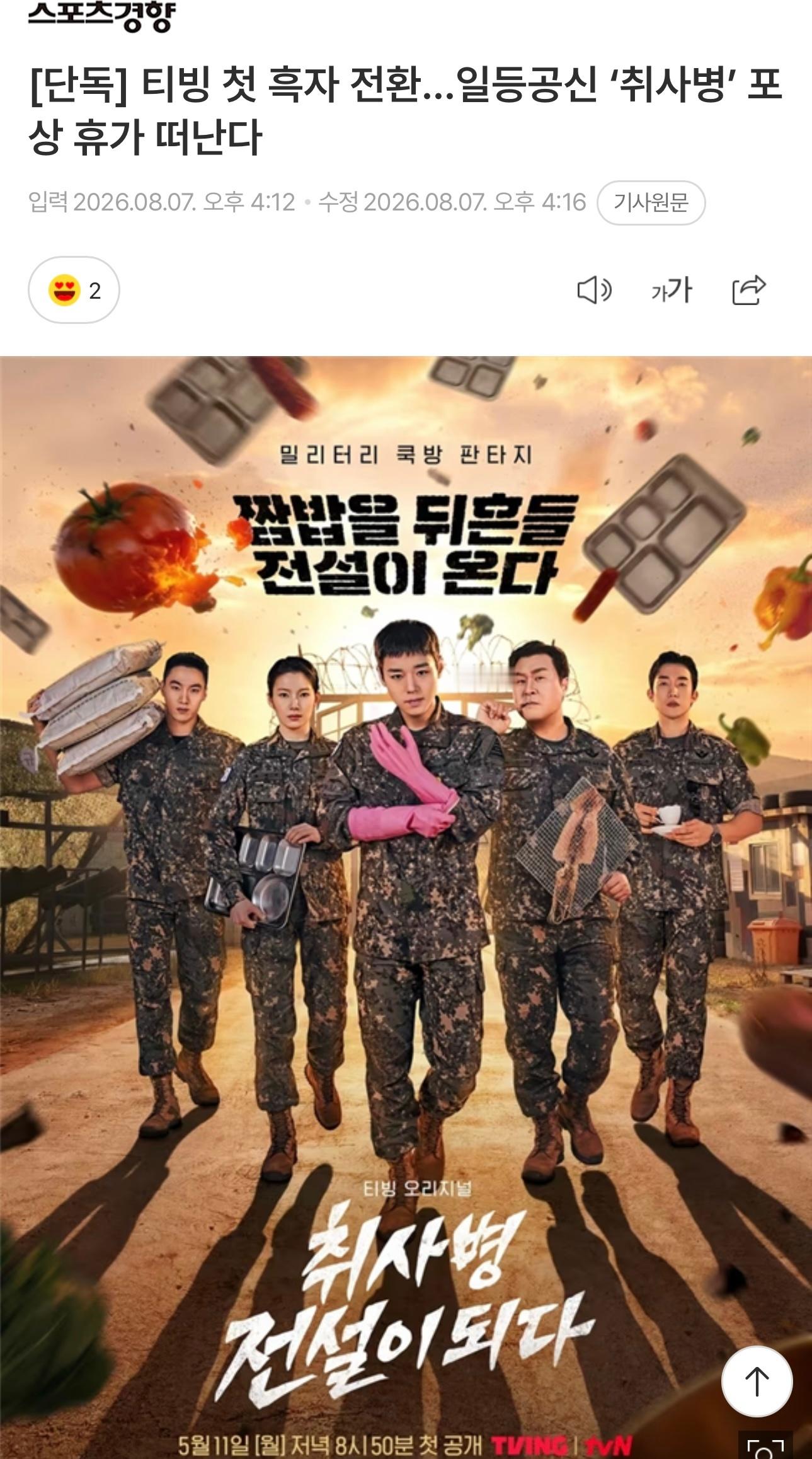朴志训 ✨ 陪朴志训走演员路 哇 炊事兵剧组有褒奖休假！！！【独家】TVING首