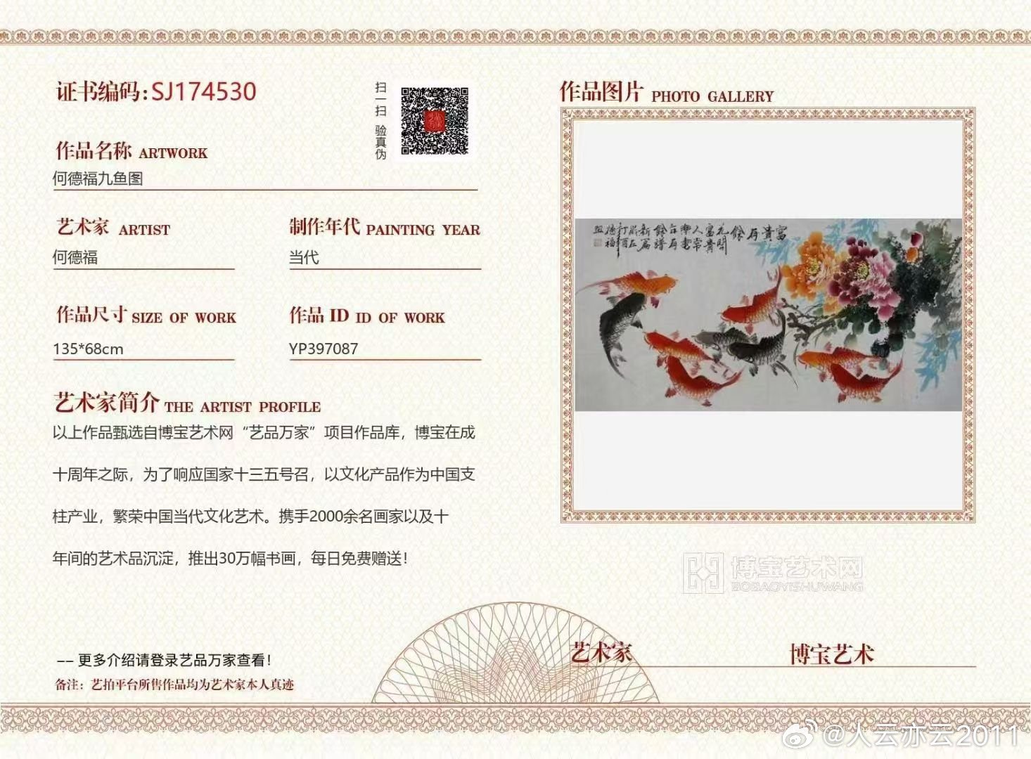 【每日一秒杀】著名画家何德福（博宝艺术签约画家）精美作品《九鱼图》，尺寸：136