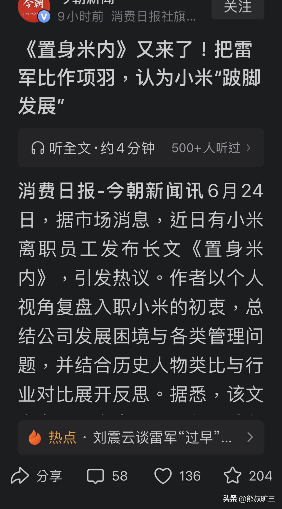 莫让“集体”成为权力的挡箭牌——关于个体权利边界的再思考

在当下的舆论场中，有
