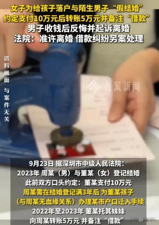 深圳一位单亲妈妈，为了给孩子上户口，情急之下找了个陌生男人“假结婚”，说好给10