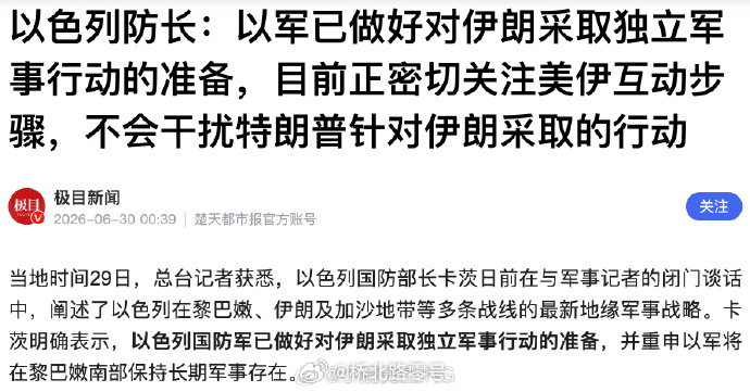 以色列防长称已准备好独立打击伊朗以军将在黎巴嫩南部长期驻军以色列国防部长卡茨日前