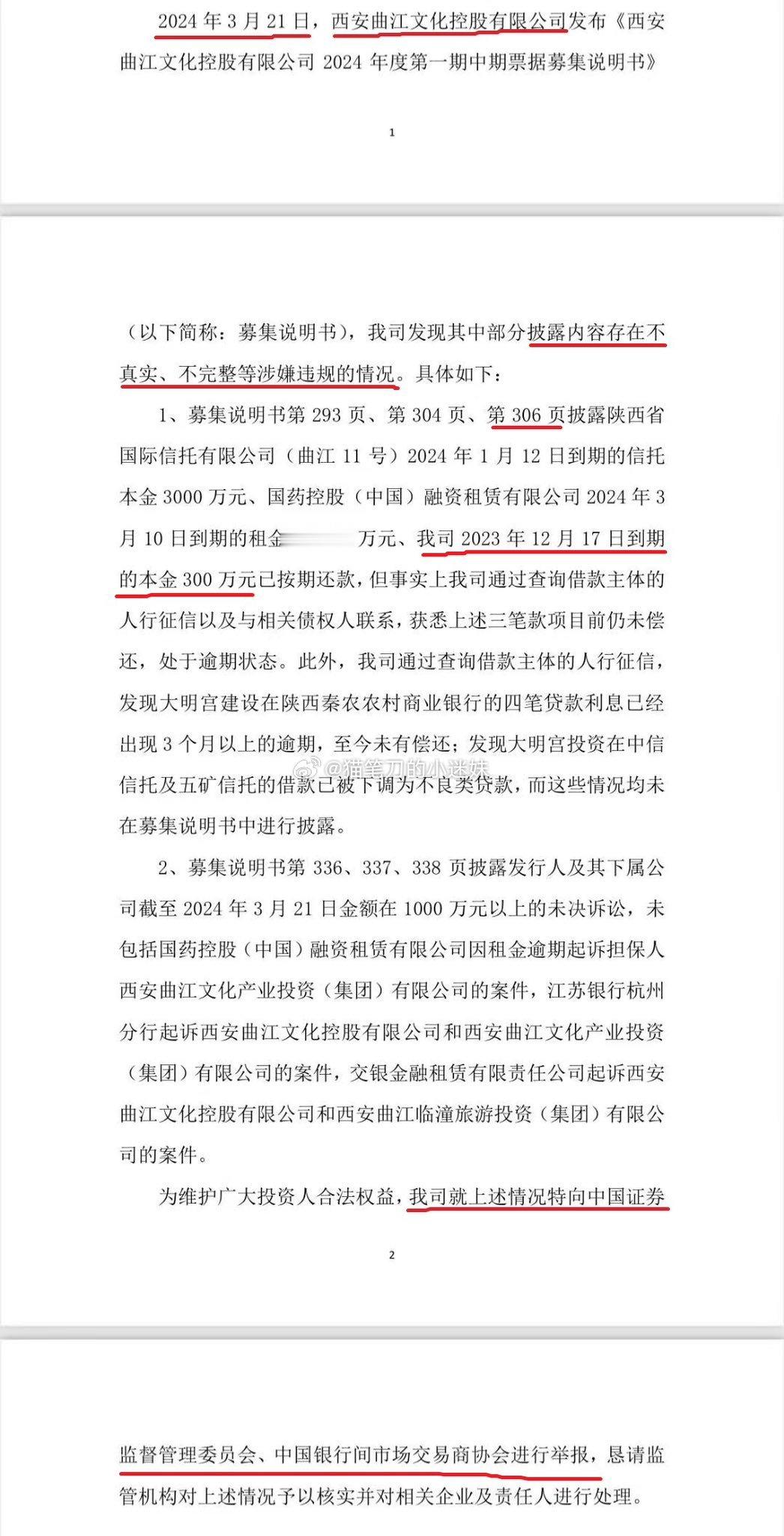 广州国企向证监会举报西安国企，东方证券（上海国企）是主承销商。（via：曹山石曹
