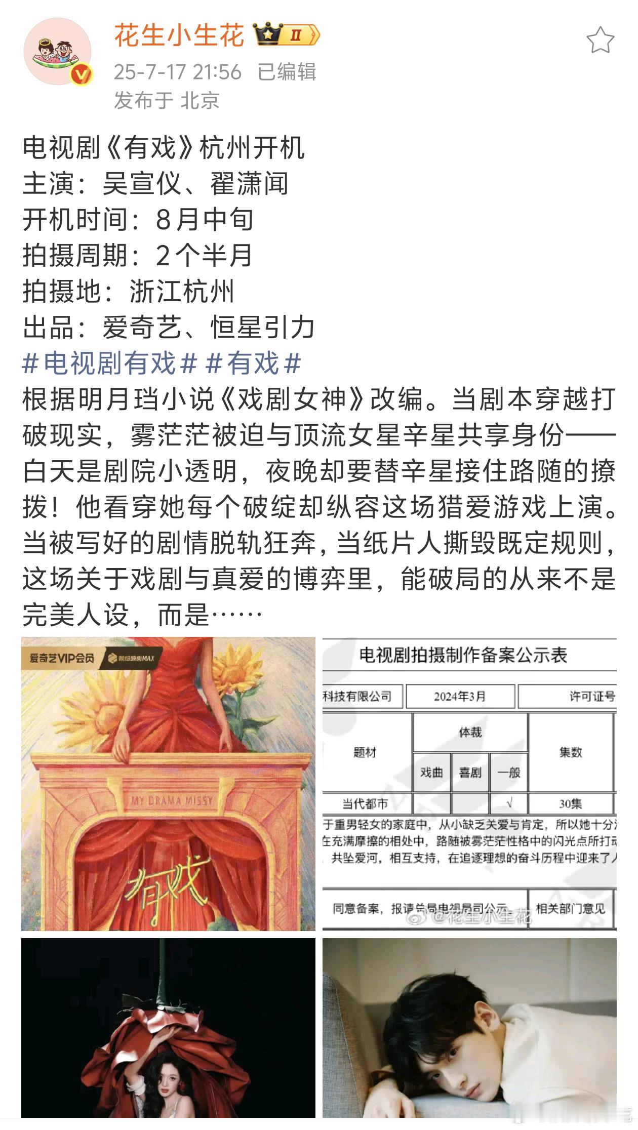 吴宣仪和翟潇闻的三搭也就拍2个半月，时间也不长，现在大环境开剧都难，哪怕是一眼扑