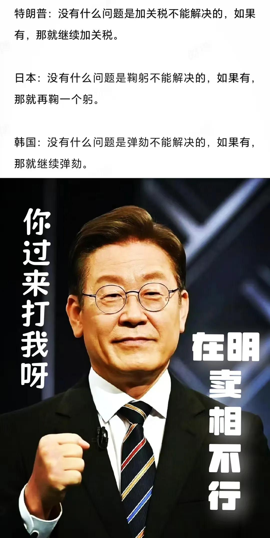 特朗普:没有什么问题是加关税不能解决的，如果有，那就继续加关税。

日本:没有什