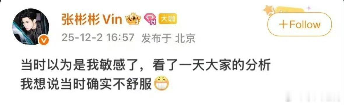张彬彬曾因王鹤棣脑震荡当年脑震荡事件，张彬彬沉默隐忍，自嘲收场，体面退场。如今相