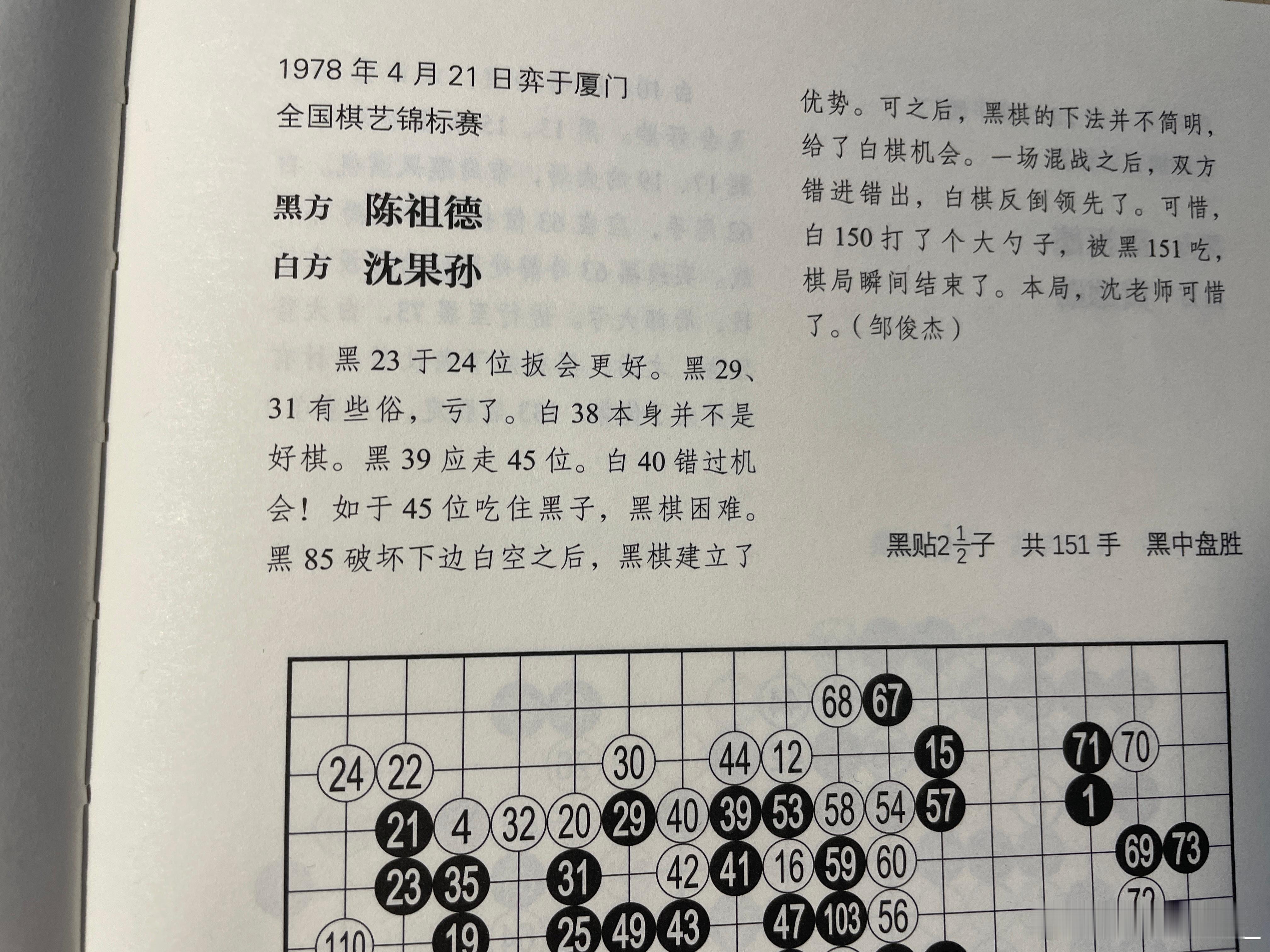 这一局是沈果荪黑中盘胜陈祖德……你们不至于这样吧，想当然？黑白都搞反了，反正你们