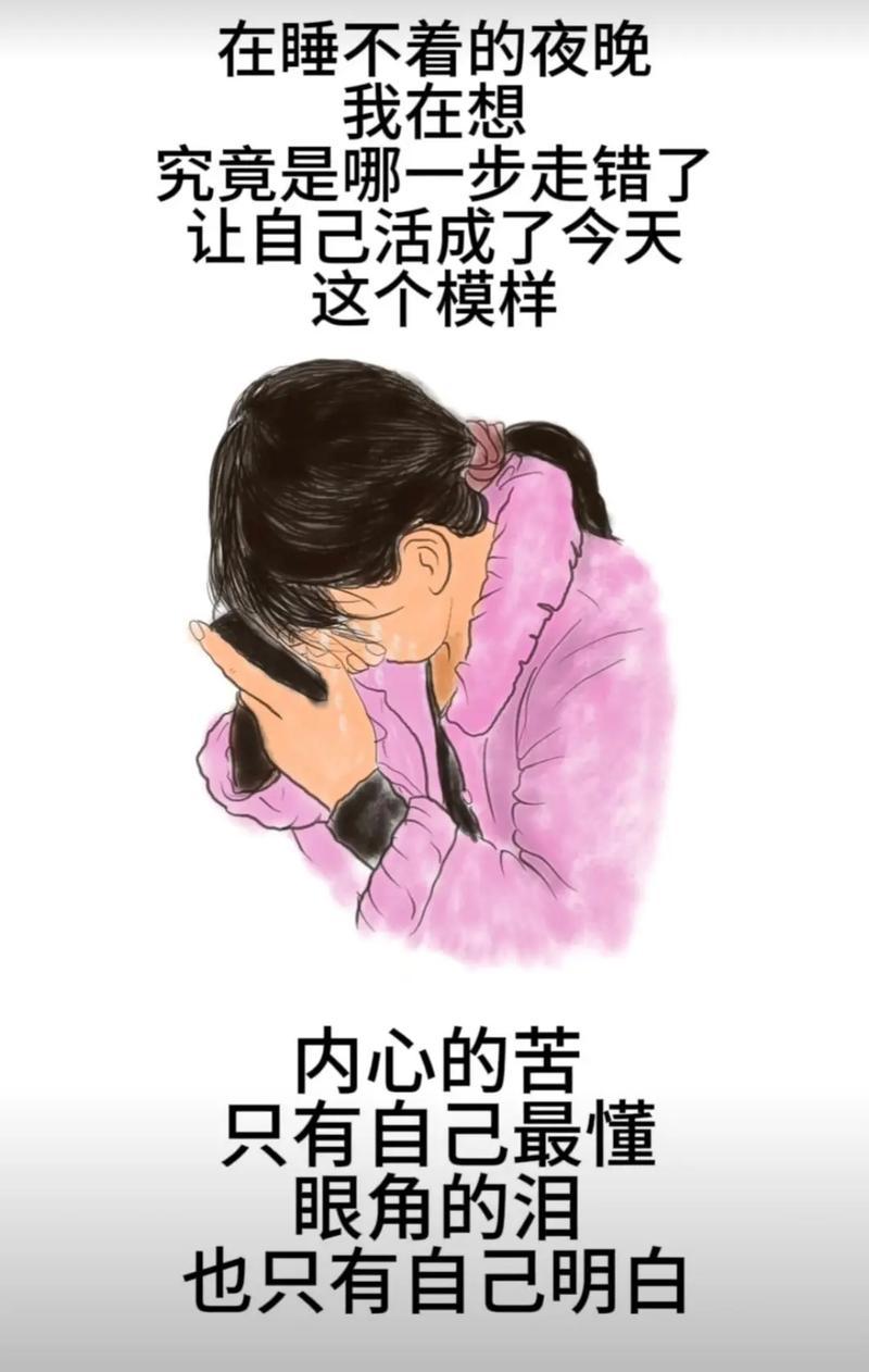 有一种苦，苦到难言处，
有一种累，累到无力诉，
有一种憋，憋到难吞吐，
有一种恨