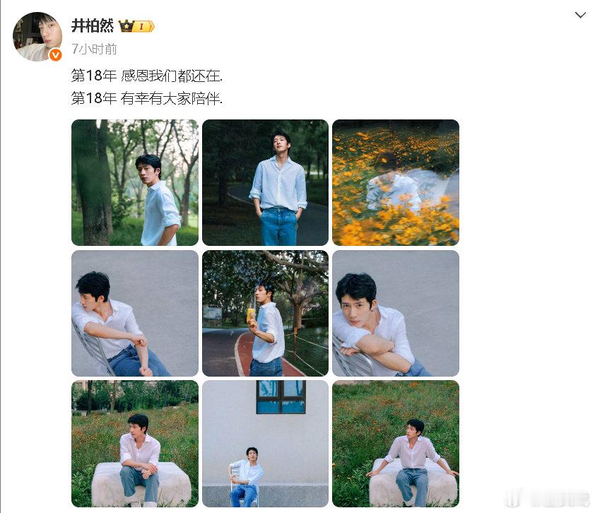 井柏然被夸18岁的反应井柏然会说请多说 谁懂小井锐评的含金量？井柏然发博庆祝出道