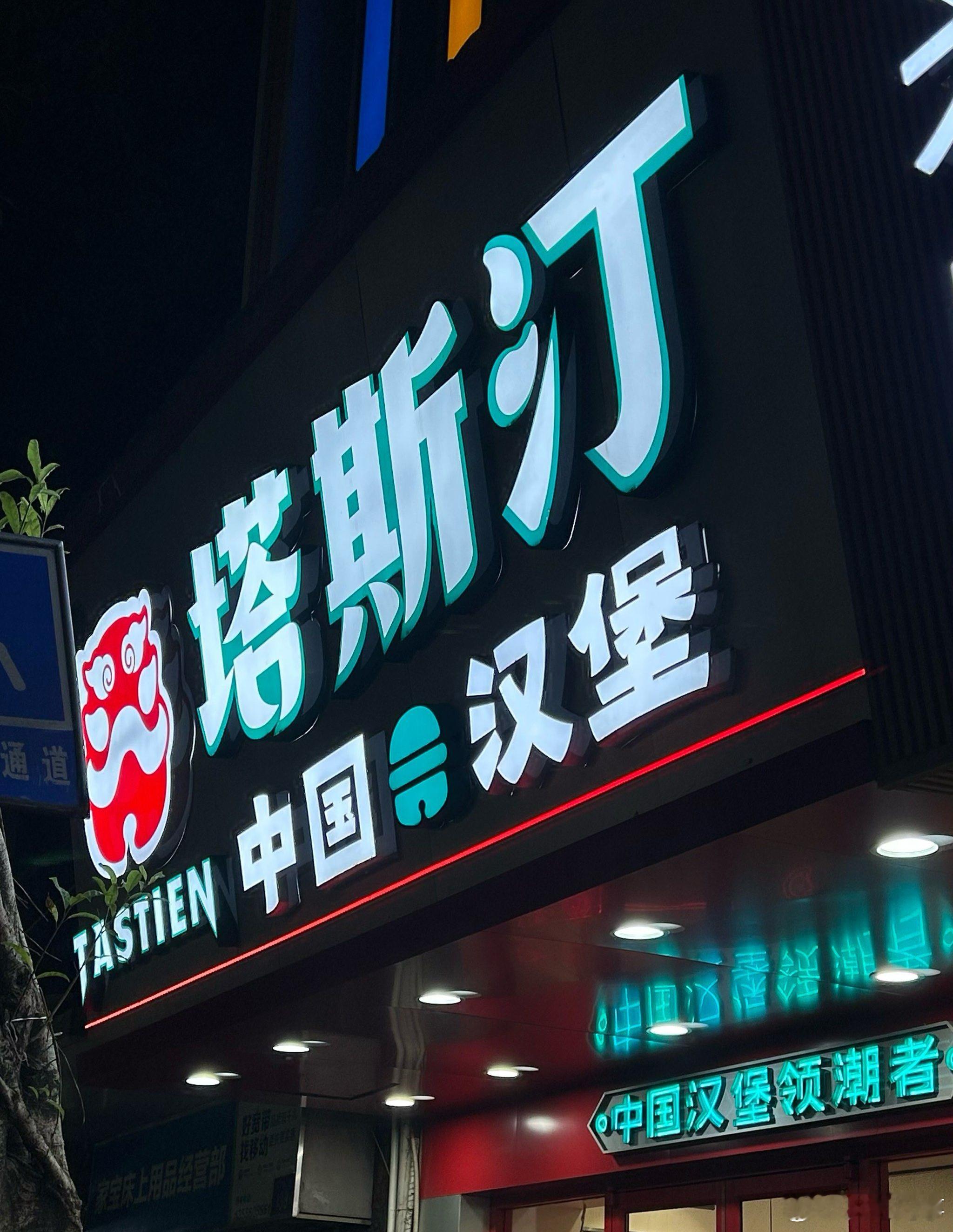 塔斯汀天官赐福联名  吃塔斯汀一起天官赐福    吃塔斯汀一起天官赐福！塔斯汀中