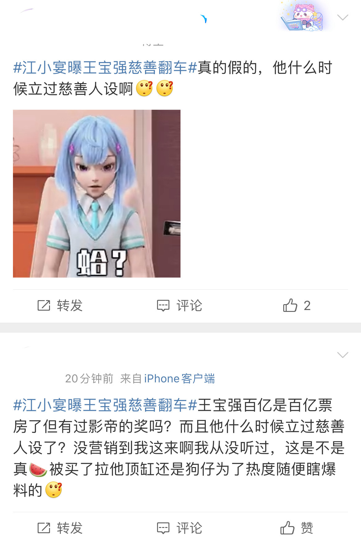 #王宝强什么时候立过慈善人设##王宝强慈善人设# 狗仔翻车了，网友都在说王宝强什