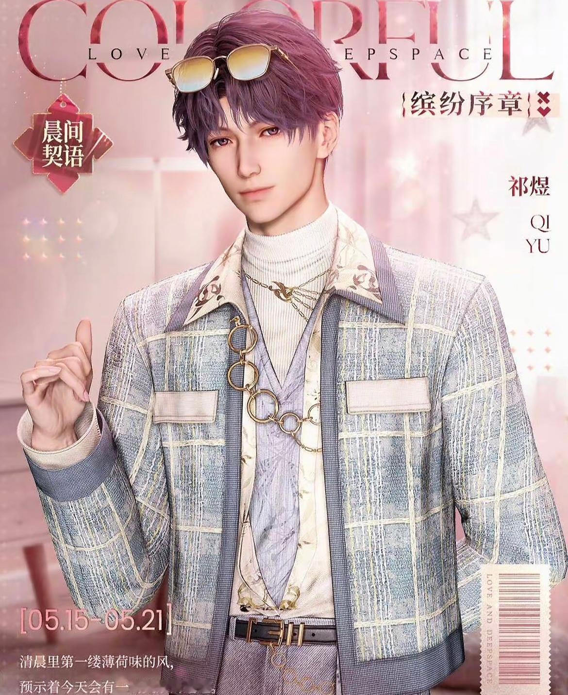 恋与深空新衣服520新衣服来了！哪位男主表现最好呢？三款换色➕两款配饰➕动作 