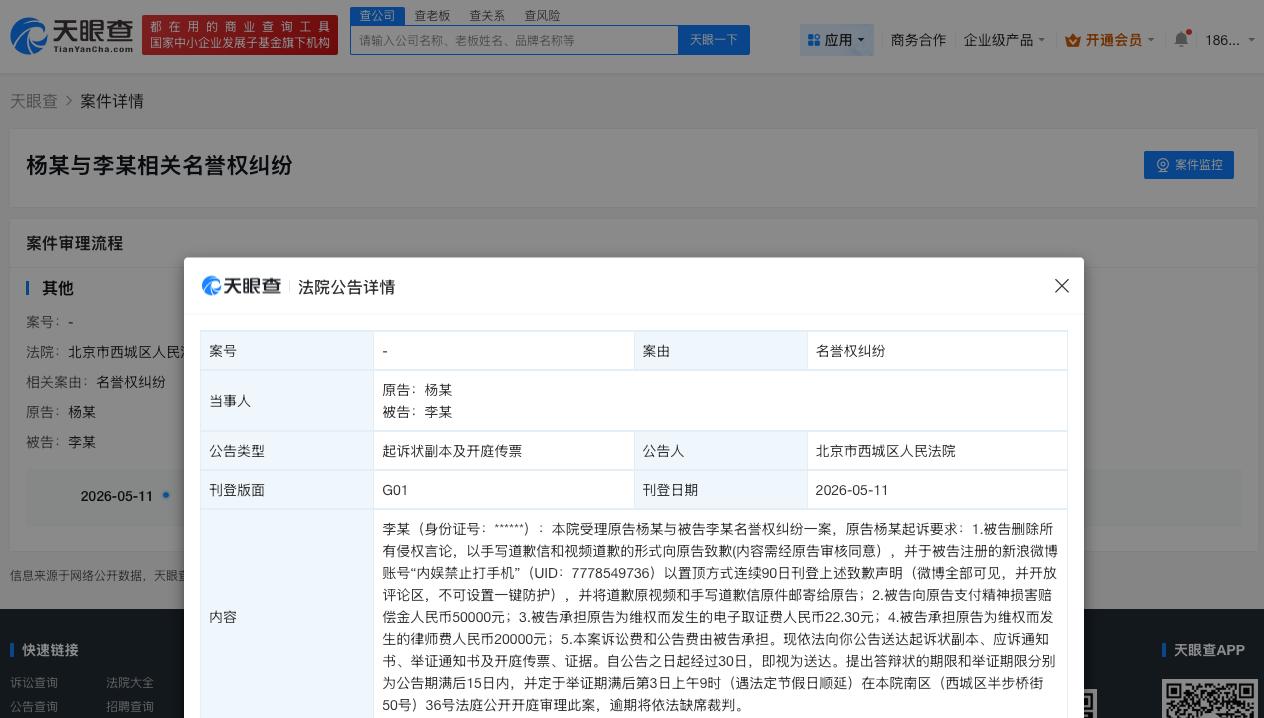 杨幂维权索赔7万

杨幂发起名誉维权诉讼
天眼查App显示，近日，北京市西城区人